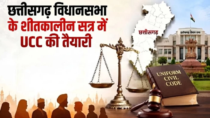 विधासनसभा के शीतकालीन सत्र में लाया जाएगा UCC विधयेक, बोले सीएम साय, इधर, रायपुर में शुरू हुआ प्रारूप पर मंथन