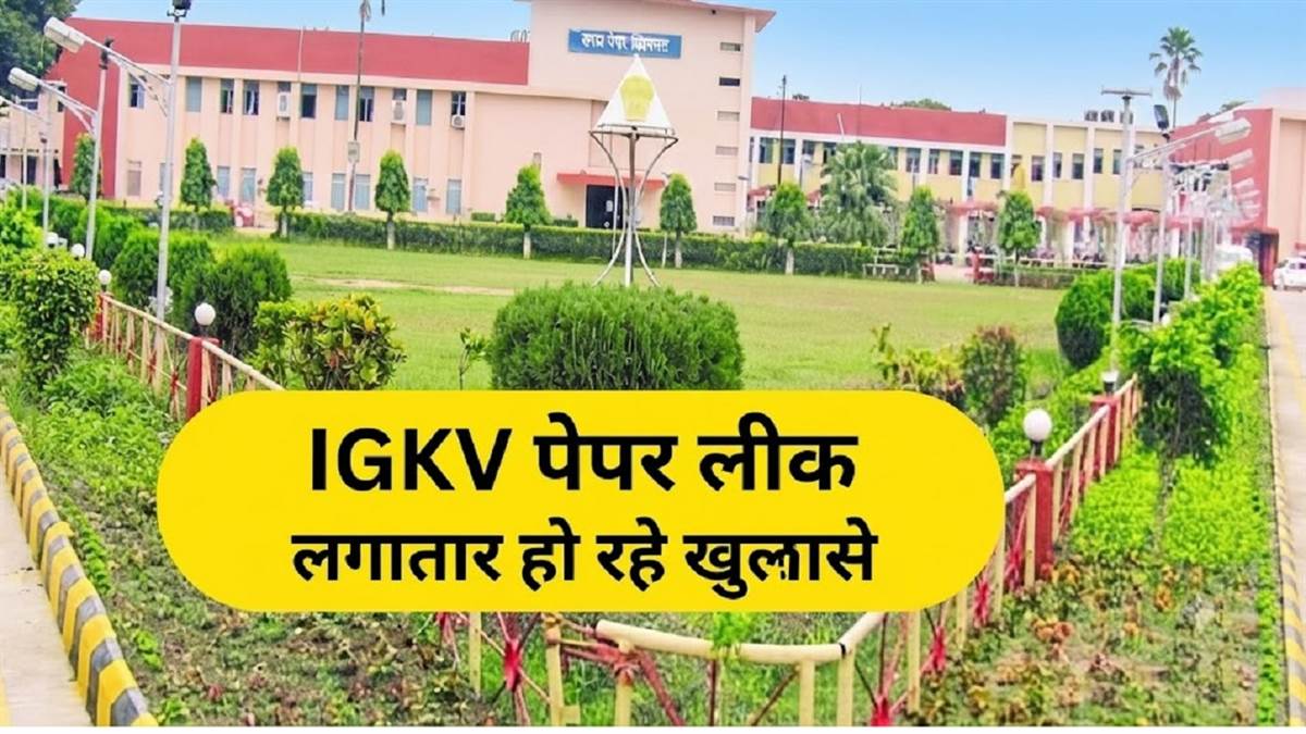IGKV पेपर लीक: पूरी परीक्षा पर गहराया संदेह, तीन पेपर लीक के बाद सभी लिफाफों की जांच होगी