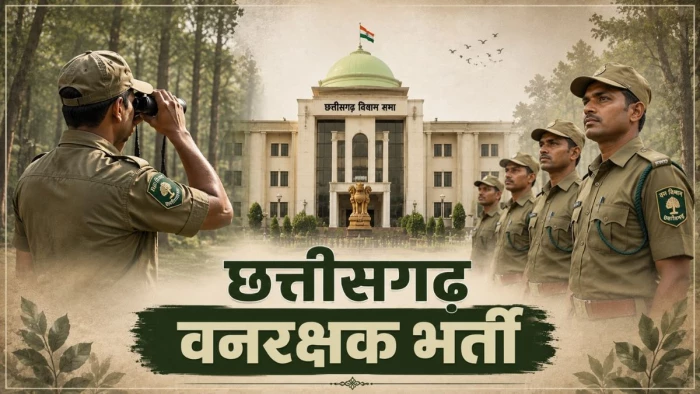 27_08_2026-chhattisgarh_forest_guard_recruitment_m.webp
