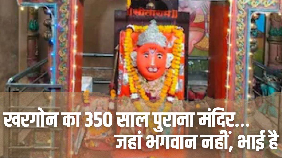 मध्य प्रदेश के खरगोन में अनोखी परंपरा: महिलाएं हनुमान जी को मानती हैं भाई, हर साल बांधती हैं राखी