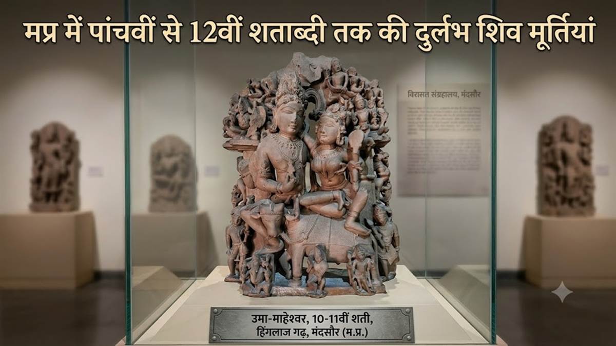 MP में शिव परिवार की अति दुर्लभ प्रतिमाएं, सावन मास में करें शिव के सौम्‍य से संहारक के दर्शन
