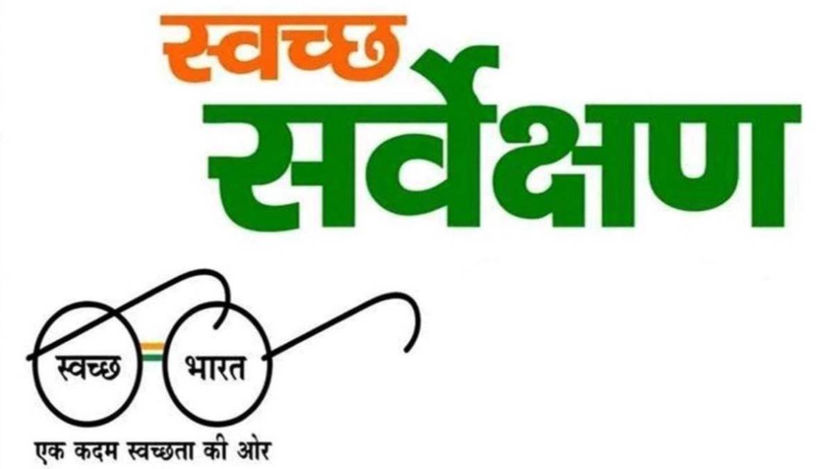 MP News: प्रदेश के स्वच्छ सुपर लीग में शामिल सात शहरों को मिली सात निकायों को बेहतर बनाने  की  जिम्मेदारी