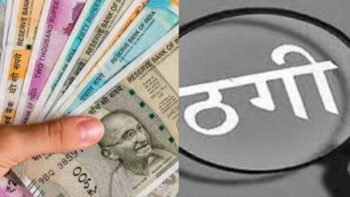 देवास में बैंक संपत्तियों को नीलामी से दिलवाने का लालच देकर धोखाधड़ी का सनसनीखेज मामला