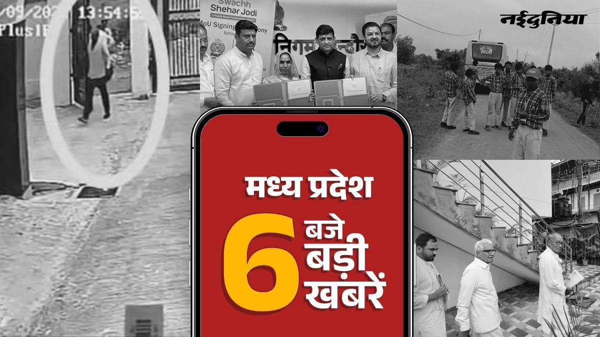 MP Top News: दिग्विजय सिंह पर हिंदू संगठन के कार्यकर्ताओं ने फेंकी चूड़ियां, जज के बंगले से चोरी हुई मोटरसाइकिल