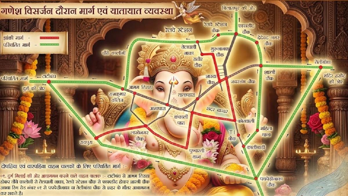 रायपुर में गणेश झांकी पर सोमवार को कई रास्ते रहेंगे बंद, जान लीजिए पूरा रूट और कहां करें वाहनों की पार्किंग