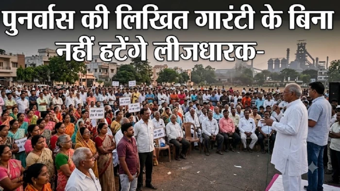 भिलाई में बीएसपी प्रबंधन के खिलाफ लीजधारकों की हुंकार : पुनर्वास की लिखित गारंटी के बिना एक इंच पीछे नहीं हटेंगे