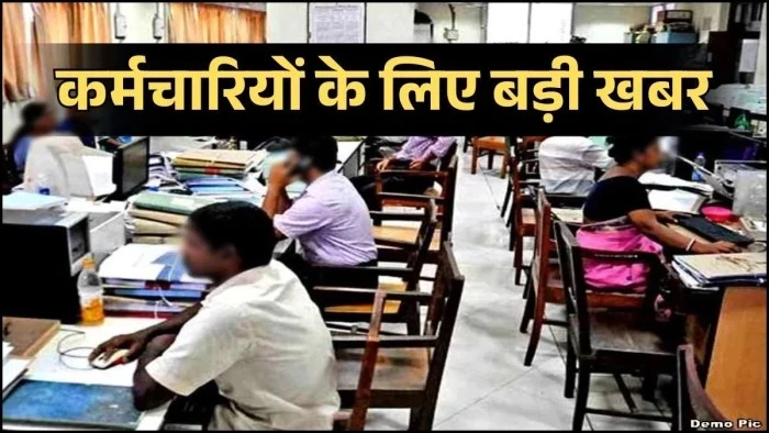 MP के 10 लाख सरकारी कर्मचारियों का कुल 5% बढ़ सकता है महंगाई भत्ता, 4 किस्तों में मिलेगा एरियर