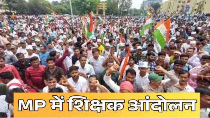 भोपाल में शिक्षकों का अनिश्चितकालीन धरना आज से शुरू, TET अनिवार्यता और ई-अटेंडेंस खत्म करने की मांग पर अड़े