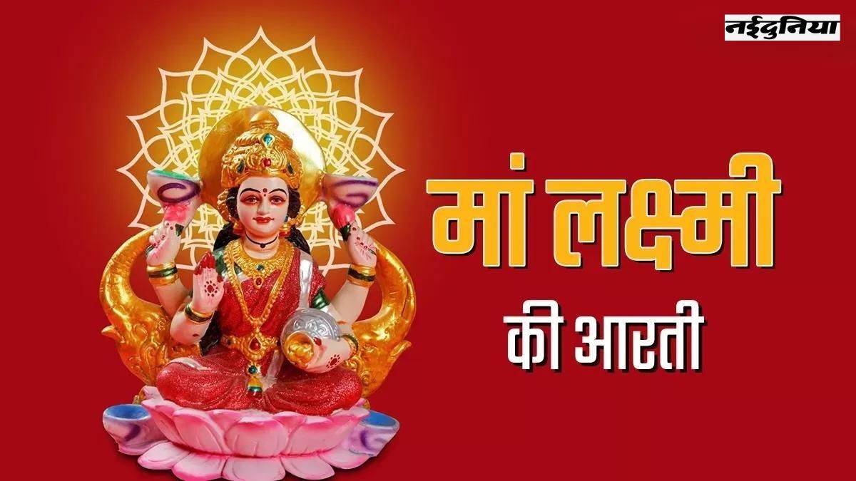 Diwali 2023 दिवाली के दिन पूजा के साथ जरूर करें मां लक्ष्मी के इन मंत्रों का जाप बन जाएंगे 3683