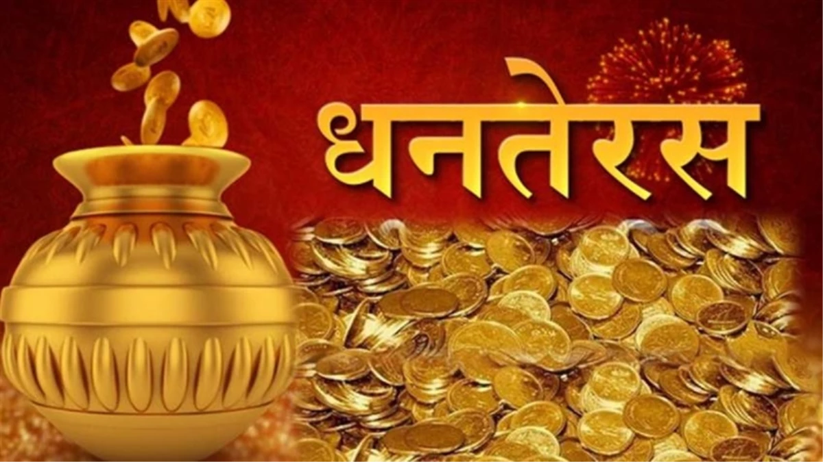 Dhanteras 2024: धनतेरस पर राशि अनुसार इन चीजों की करें खरीदारी, चमक जाएगी सोई किस्‍मत