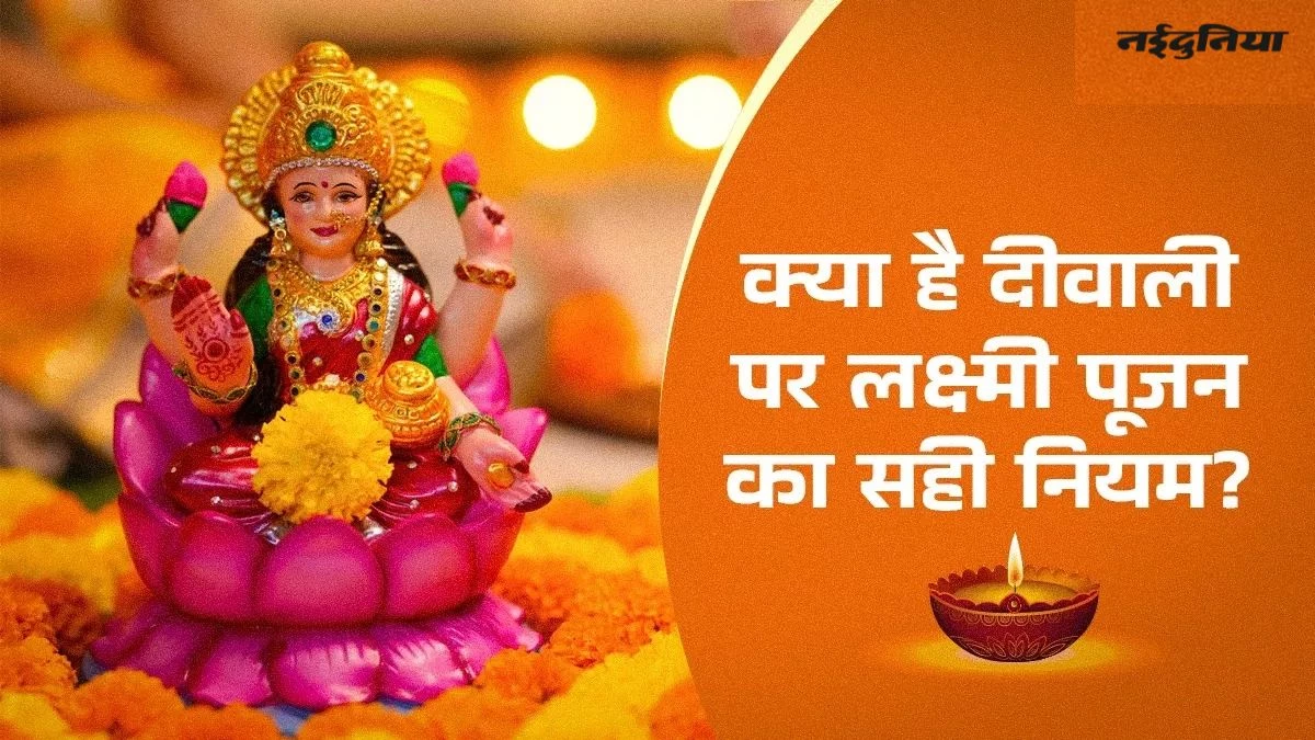 Diwali Saral Puja Vidhi: घर पर लक्ष्मी पूजा करने की सरल विधि, पंडित जी की भी आवश्यकता नहीं