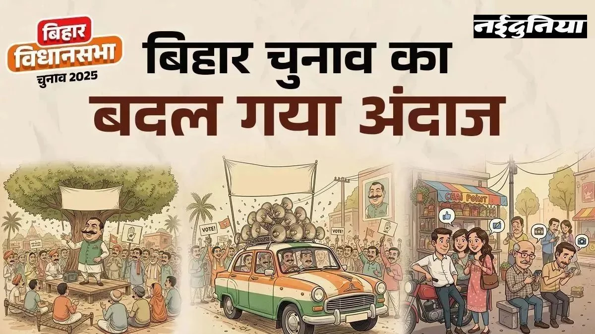 बुलेट रैली, Reels और सोशल मीडिया पर जनसंपर्क की पोस्ट... बिहार चुनाव में दिख रहे प्रचार के अनोखे रंग