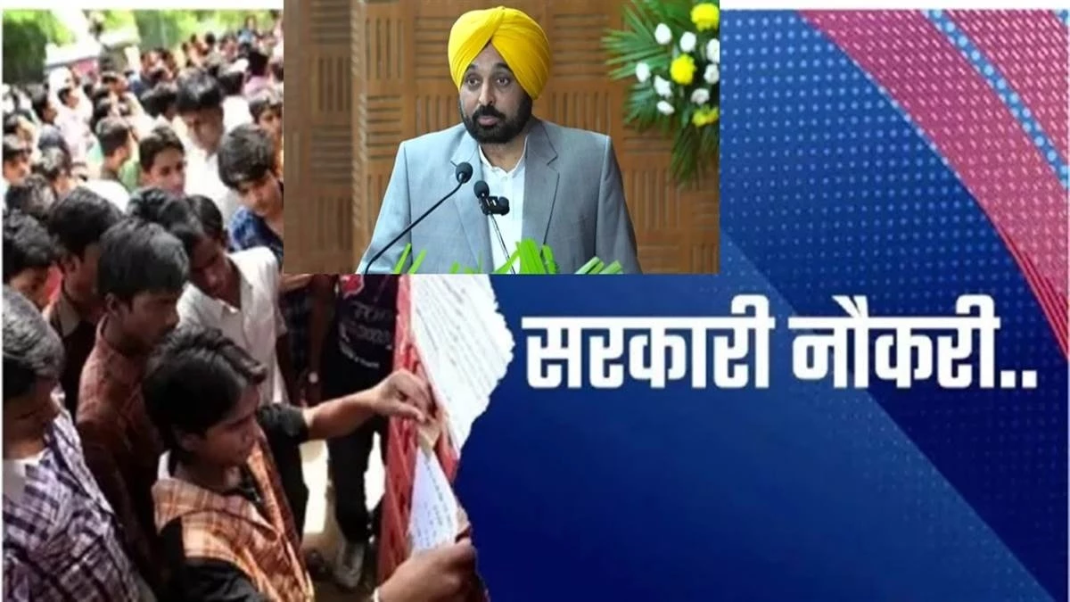 पंजाब में रोजगार क्रांति: 55,000 + सरकारी नौकरियां बिना सिफारिश के