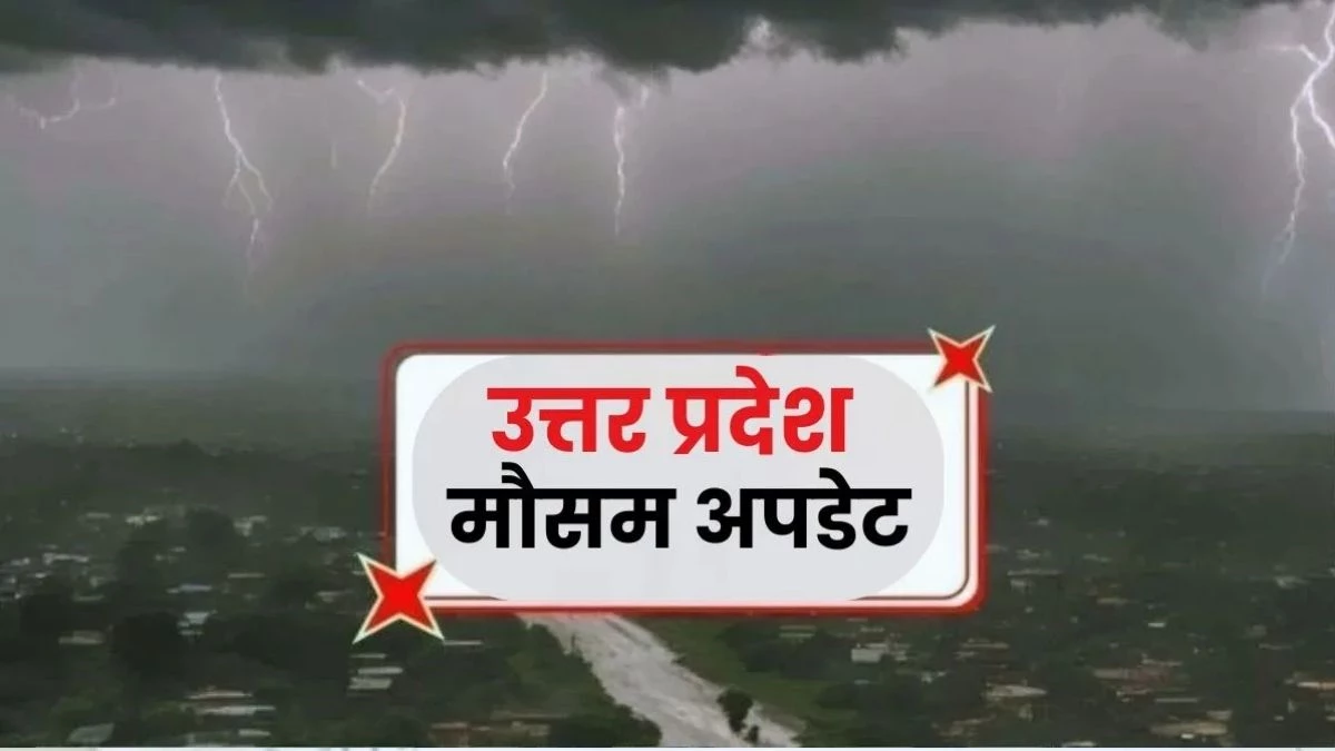 यूपी में चक्रवाती तूफान का मचेगा कहर! पूर्वांचल में बदलेगा मौसम, 29 से 31 अक्टूबर तक बारिश के आसार