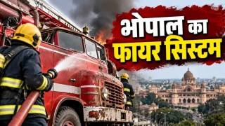 भोपाल में बदहाल फायर सिस्टम...28 लाख की आबादी पर सिर्फ 8 सक्रिय फायर स्टेशन, 54 साल पुरानी दमकलों के भरोसे राजधानी