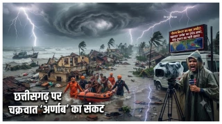 मौसम विभाग का बड़ा अपडेट: छत्तीसगढ़ के 1,769 गांवों पर बाढ़-तूफान का खतरा, कलेक्टर घोषित कर सकेंगे स्कूलों की छुट्टी