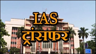 एमपी में 5 IAS अधिकारियों का तबादला, सागर, देवास और सिवनी को मिले नए कलेक्टर; आदेश जारी