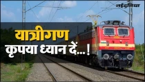 ग्वालियर-झांसी-रीवा जाने वालों के लिए अलर्ट, उत्तर रेलवे ने रीवा और वैशाली एक्सप्रेस समेत 20 ट्रेनों की बदली टाइमिंग, देखें लिस्ट