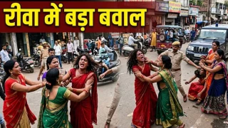 रीवा में 'बधाई' पर बवाल, झांसी के किन्नरों की एंट्री से भड़का गुस्सा, सड़क से थाने तक जमकर चले लात-घूंसे