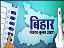 बिहार पंचायत चुनाव परिणाम: जानें कहां से कौन बना पंचायत का मुखिया, 22 पंचायतों में 16 में बड़ा बदलाव