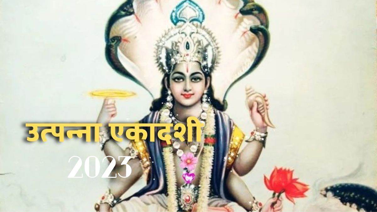 Utpanna Ekadashi 2023: सौभाग्य योग में मनाई जाएगी उत्पन्ना एकादशी ...