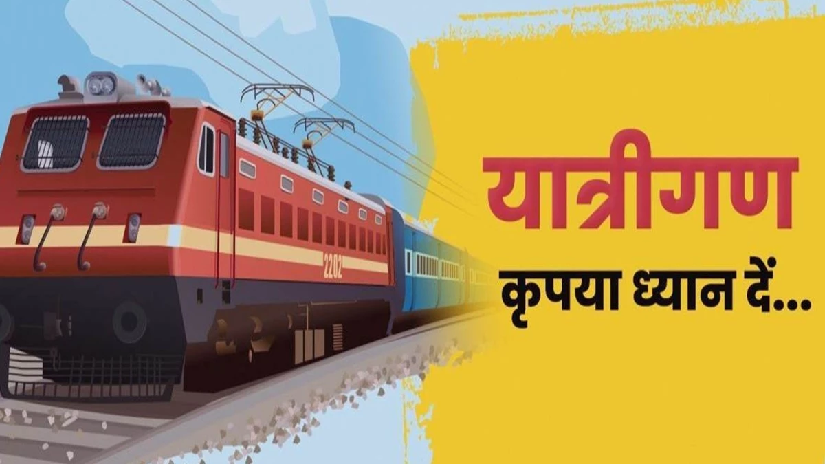 एक जनवरी से 124 ट्रेनों के बदलेंगे नंबर, 24 ऐसी ट्रेनें जो बिलासपुर गुजरने वाली… रेलवे ने जारी की लिस्ट एक जनवरी से 124 ट्रेनों के बदलेंगे नंबर, 24 ऐसी ट्रेनें जो बिलासपुर गुजरने वाली… रेलवे ने जारी की लिस्ट