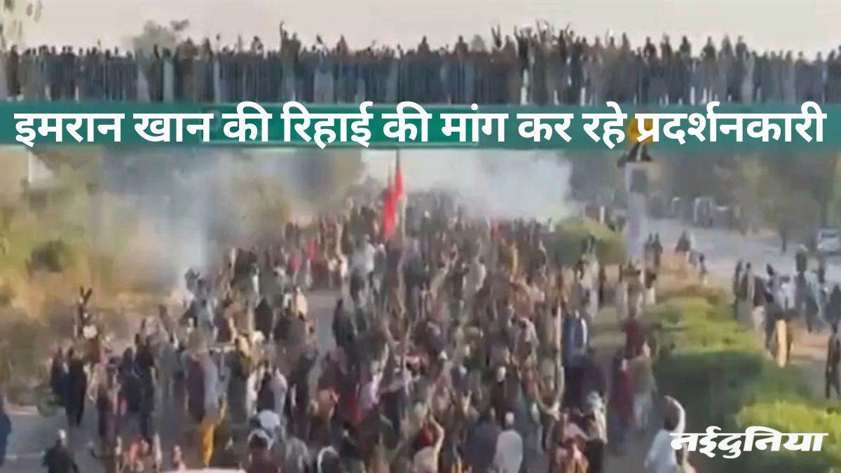 दुनियां  – PTI ने की रैली के दौरान राज्य प्रायोजित हिंसा की निंदा, इमरान खान की रिहाई की मांग कर रहे हैं प्रदर्शनकारी – #IndiaSamachar