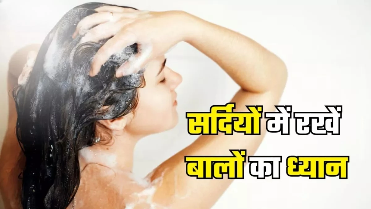 सर्दियों में इन 5 घरेलू नुस्खों से बाल होंगे घने और काले, जानें लगाने का सही तरीका