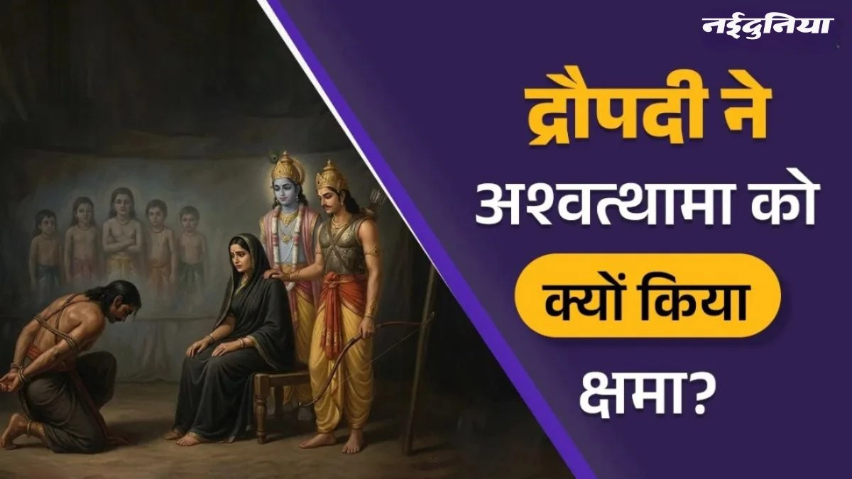 भगवान श्रीकृष्ण का वो श्राप, जिसके कारण आज भी भटक रहा है अश्वत्थामा, जानें महाभारत की वो अनसुनी कथा