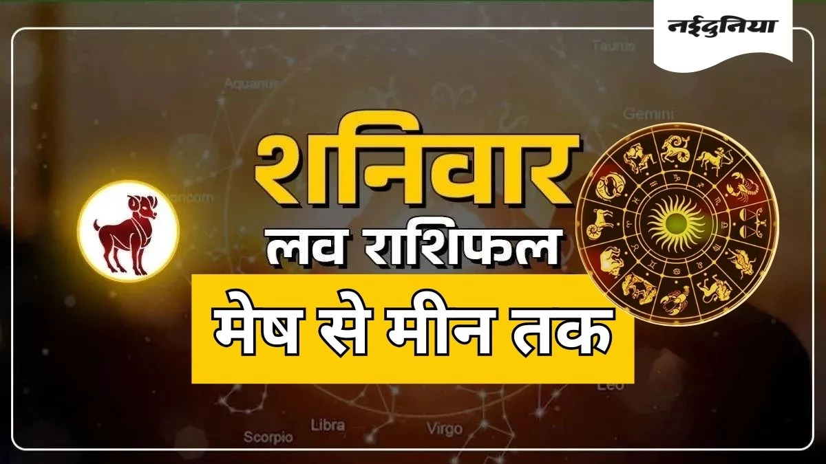 Aaj ka Love Rashifal 27 December: प्यार, विश्वास और भावनाओं के लिए आज का दिन खास है, कुछ जातकों को सावधानी बरतने की जरूरत है
