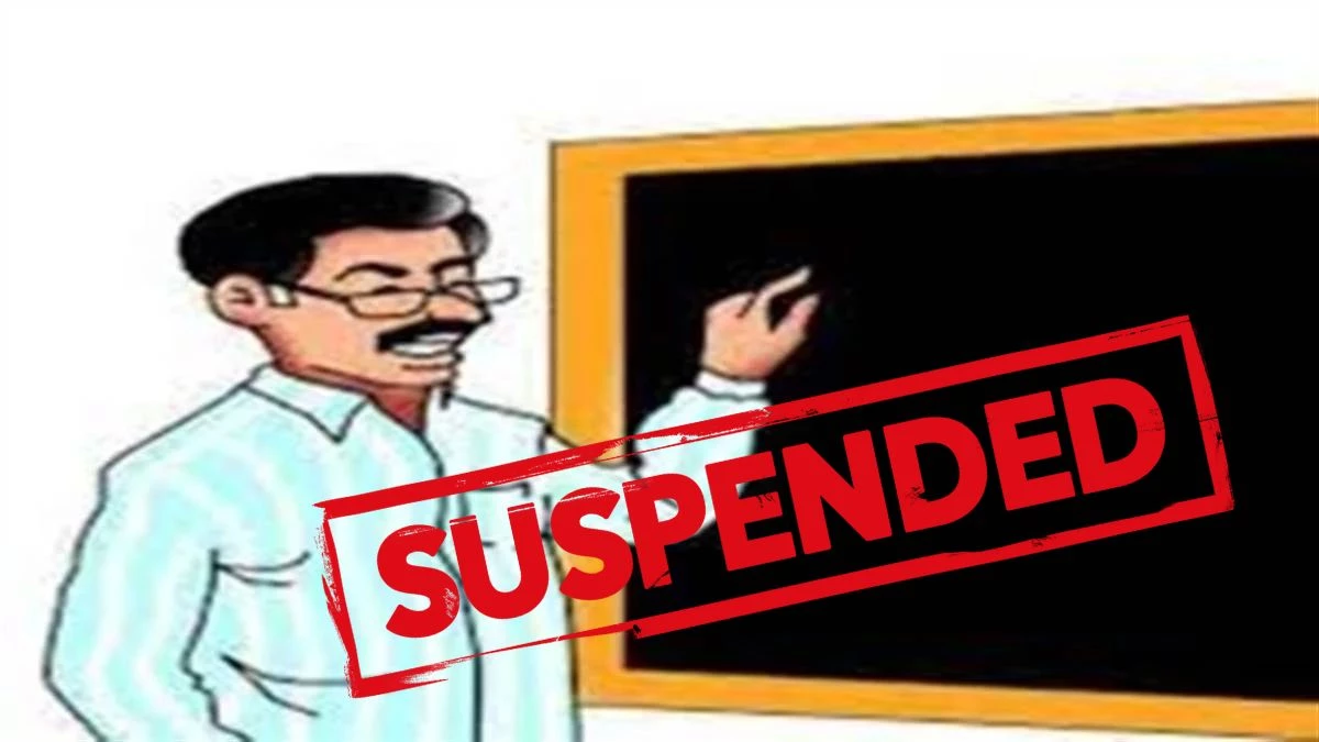 'बेटी से गंदी बात करते हैं मास्साब...' सीएम हेल्पलाइन पर मां ने की फरियाद; आरोपी शिक्षक निलंबित