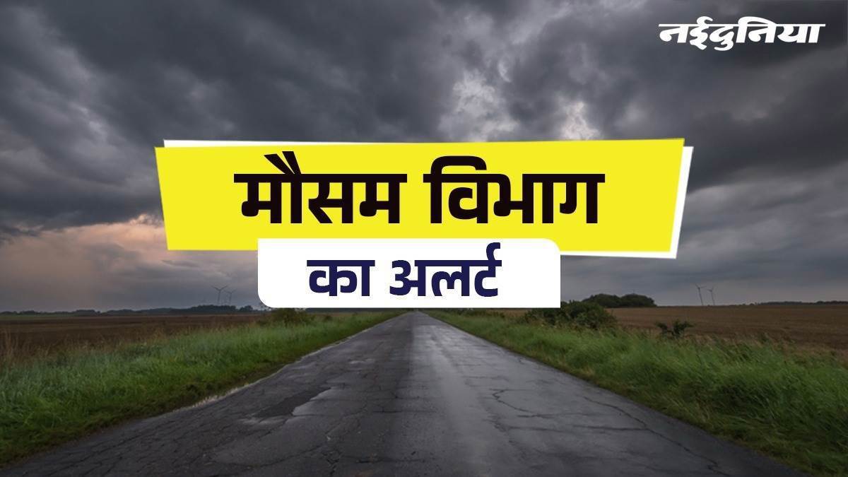 Weather Alert: देश के 12 राज्‍यों में 30 दिसंबर तक गहराएगी सर्दी, इन दो राज्‍यों में गरज के साथ बारिश की संभावना