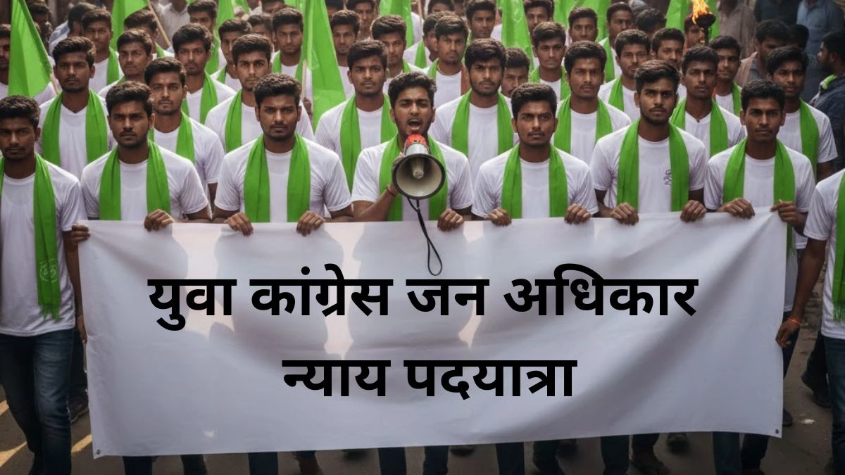 दूषित पानी से मौतों पर युवा कांग्रेस की न्याय पदयात्रा आज से शुरू