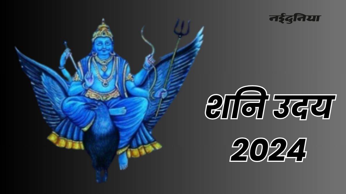 Shani Uday March 2024 होली से पहले शनि करेंगे इन 4 राशियों को मालामाल