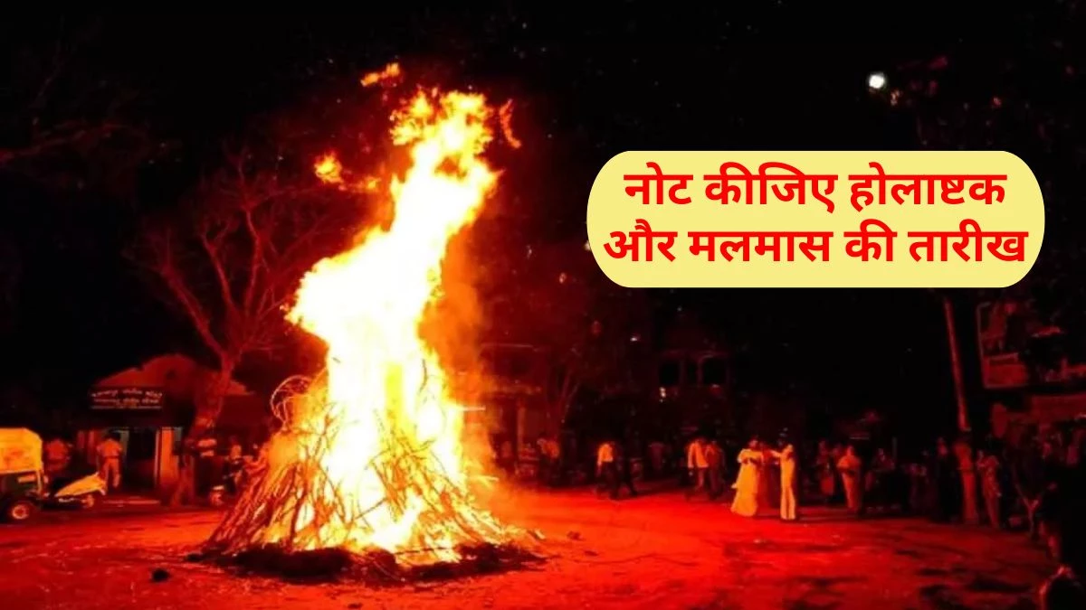 Kharmas 2025: 7 मार्च से होलाष्टक और 14 मार्च से खरमास… एक महीने नहीं होंगे मांगलिक कार्य