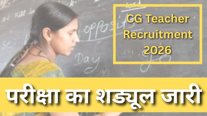 CG Teacher Recruitment: छत्तीसगढ़ में युवाओं के लिए बड़ी खुशखबरी, 5000 शिक्षकों की भर्ती के लिए व्यापमं का शेड्यूल जारी