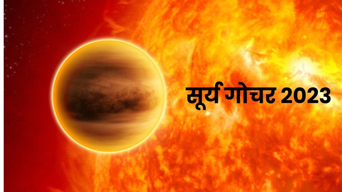 Surya Gochar 2023 अगले महीने अपनी उच्च राशि में गोचर करेंगे सूर्य इन राशि वालों का चमकेगा 5348