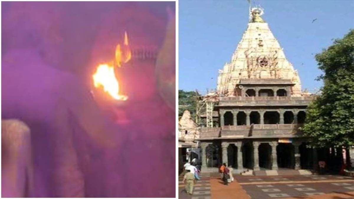 Mahakal Temple Fire News: प्राथमिक रिपोर्ट में हुआ खुलासा- केमिकल युक्त गुलाल से लगी थी आग, सुरक्षा एजेंसी के कर्मचारियों पर होगी कार्रवाई