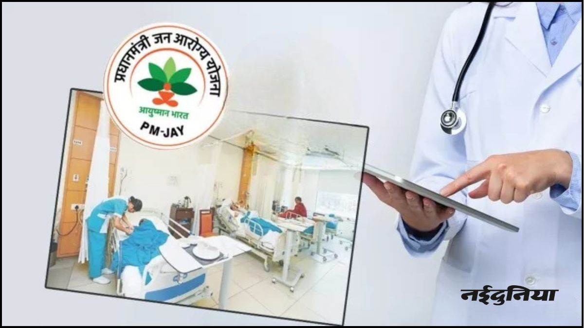 एमपी के 70 निजी अस्पताल आयुष्मान योजना से होंगे बाहर, भोपाल-इंदौर समेत बड़े शहरों के अस्पताल शामिल, 31 मार्च है आखिरी तारीख