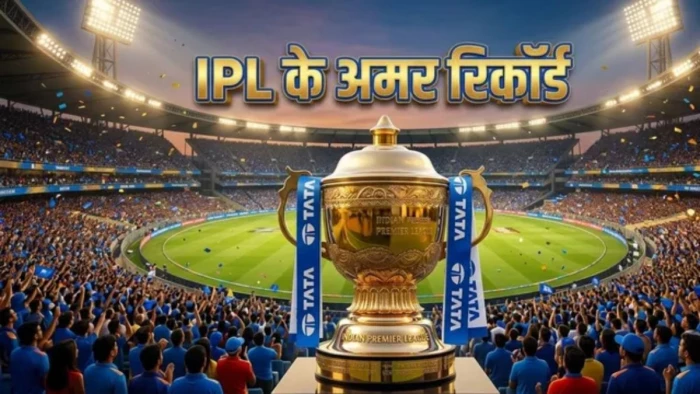 आईपीएल 2026: 18 साल बाद भी चट्टान की तरह खड़े हैं 2008 के ये 5 रिकॉर्ड्स, क्या इस बार टूटेगा तिलिस्म?
