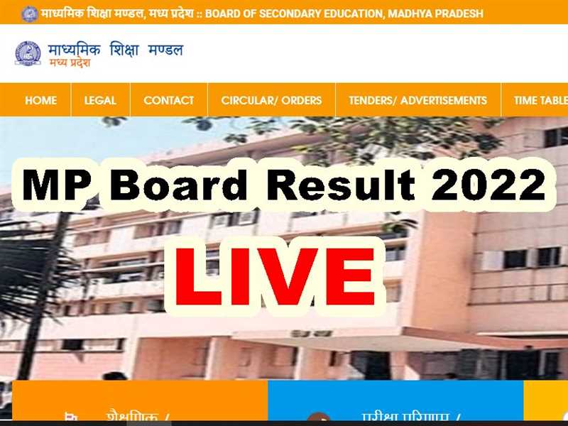 MP Board Result 2022 Date Live Updates: एमपी बोर्ड 10वीं,12वीं का रिजल्ट शुक्रवार दोपहर एक बजे mpbse.nic.in पर होगा जारी