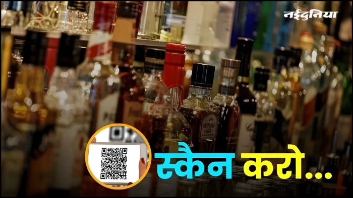 MP में अब शराब दुकानों की मनमानी खत्म, दुकान पर QR कोड लगाना अनिवार्य, स्कैन करते ही खुलेगी असली रेट लिस्ट
