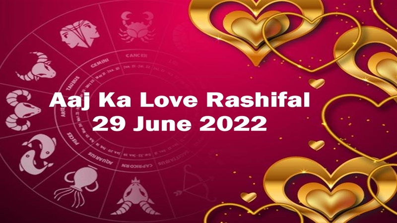 Aaj Ka Love Rashifal 29 June 2022 प्रेम संबंधों में धैर्य रखें समझदारी से काम लेने की जरूरत बन