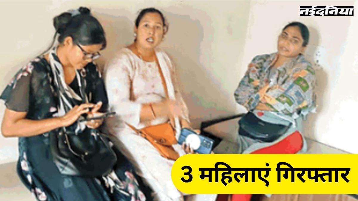 CG Illegal Conversion: रायपुर में अब स्कूली बच्चों के मतांतरण की कोशिश, पुलिस ने 3 महिलाओं को किया गिरफ्तार