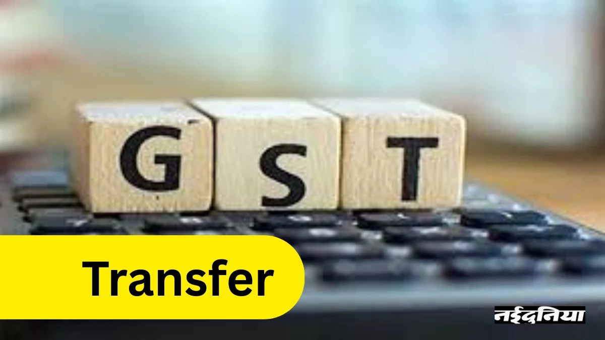 CG GST Transfer: जीएसटी विभाग के 200 अधिकारियों का ट्रांसफर, 150 तो पांच साल से एक ही जगह जमे थे