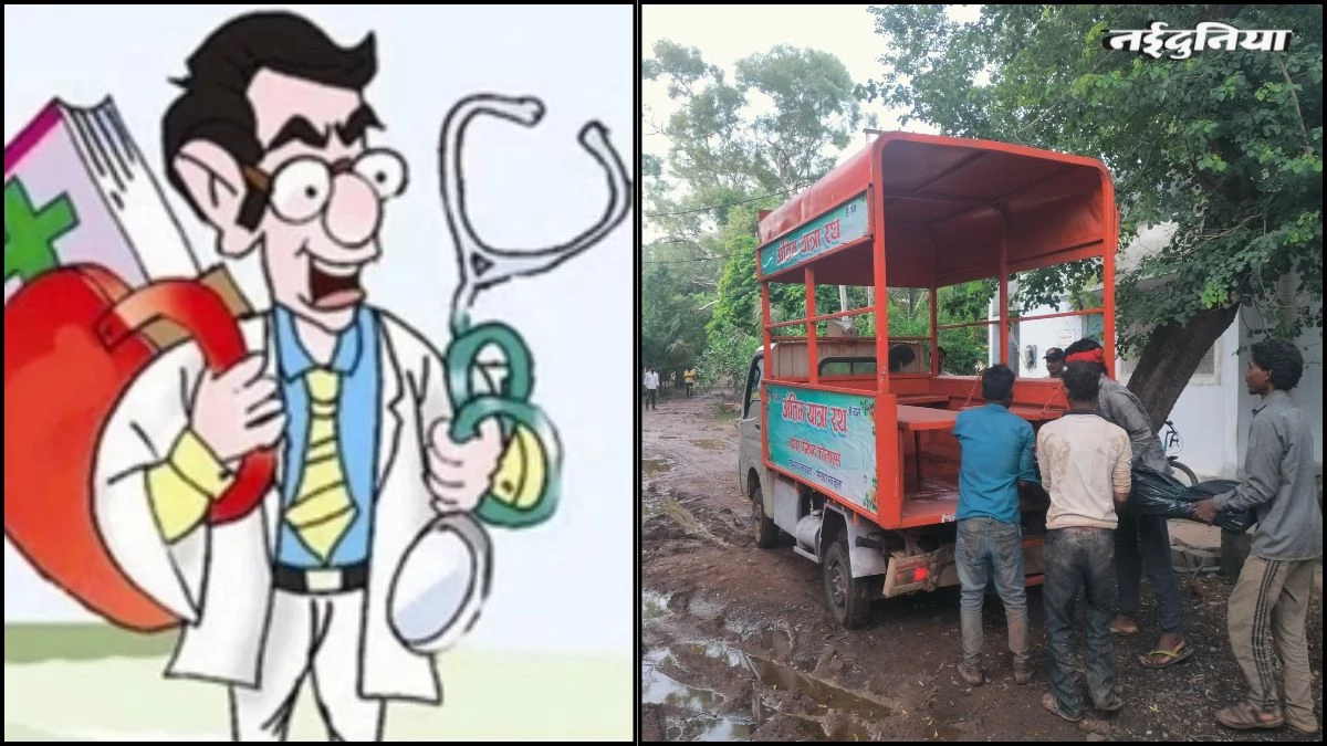 'मौत' का इंजेक्शन...झोलाछाप डॉक्टर के इलाज से युवक ने तोड़ा दम, मृतक के पेट में था दर्द
