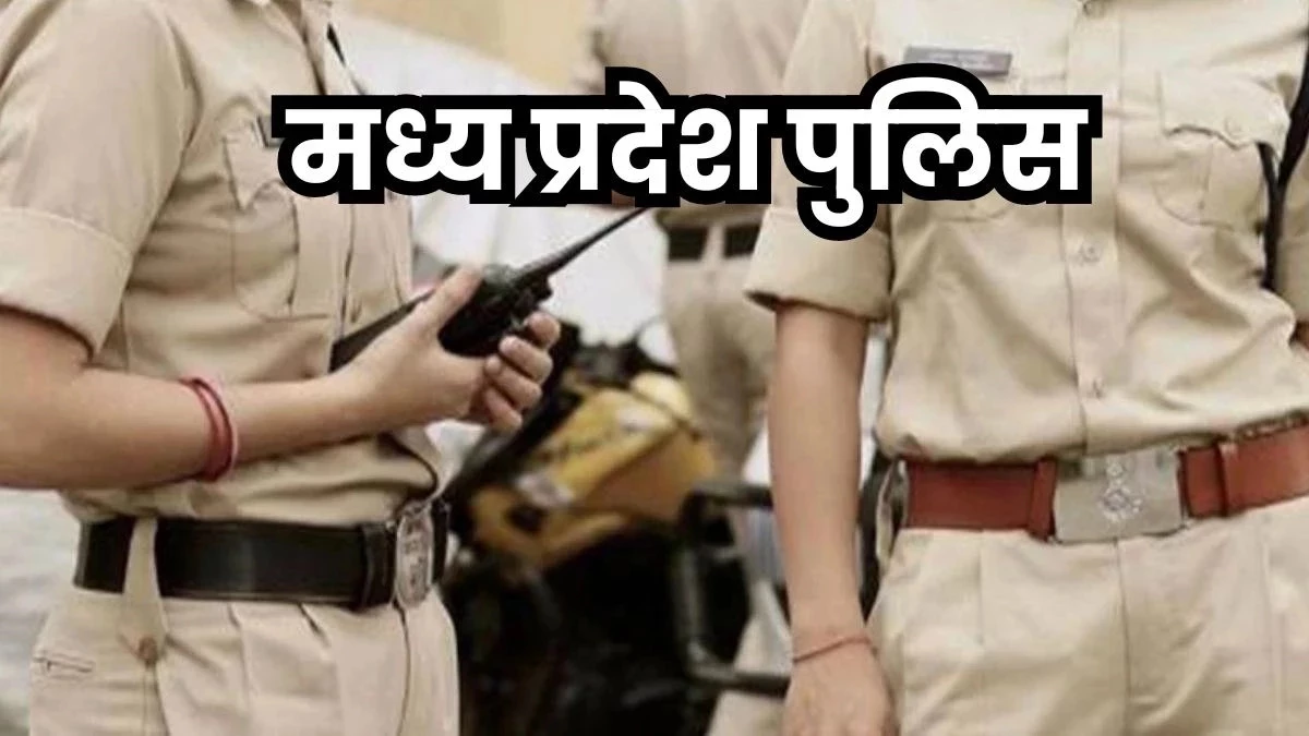 MP News: ग्वालियर पुलिस में 88 दागदार वर्दीधारी! 22 पर केस दर्ज, कई थानों में तैनात, जल्द हटाने की तैयारी