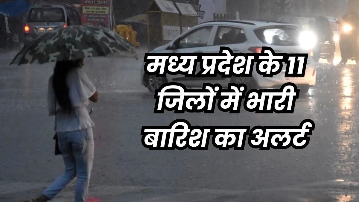 MP Weather Update: ग्वालियर, शहडोल संभाग में भारी बारिश के आसार, बाकी जिलों में छिटपुट बौछारें पड़ेंगी