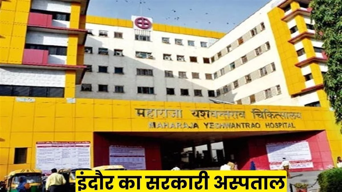 MP News: बिना ऑपरेशन निकाली जा रही पथरी, इंदौर के सरकारी अस्पताल में 300 से ज्यादा मरीजों को मिली राहत