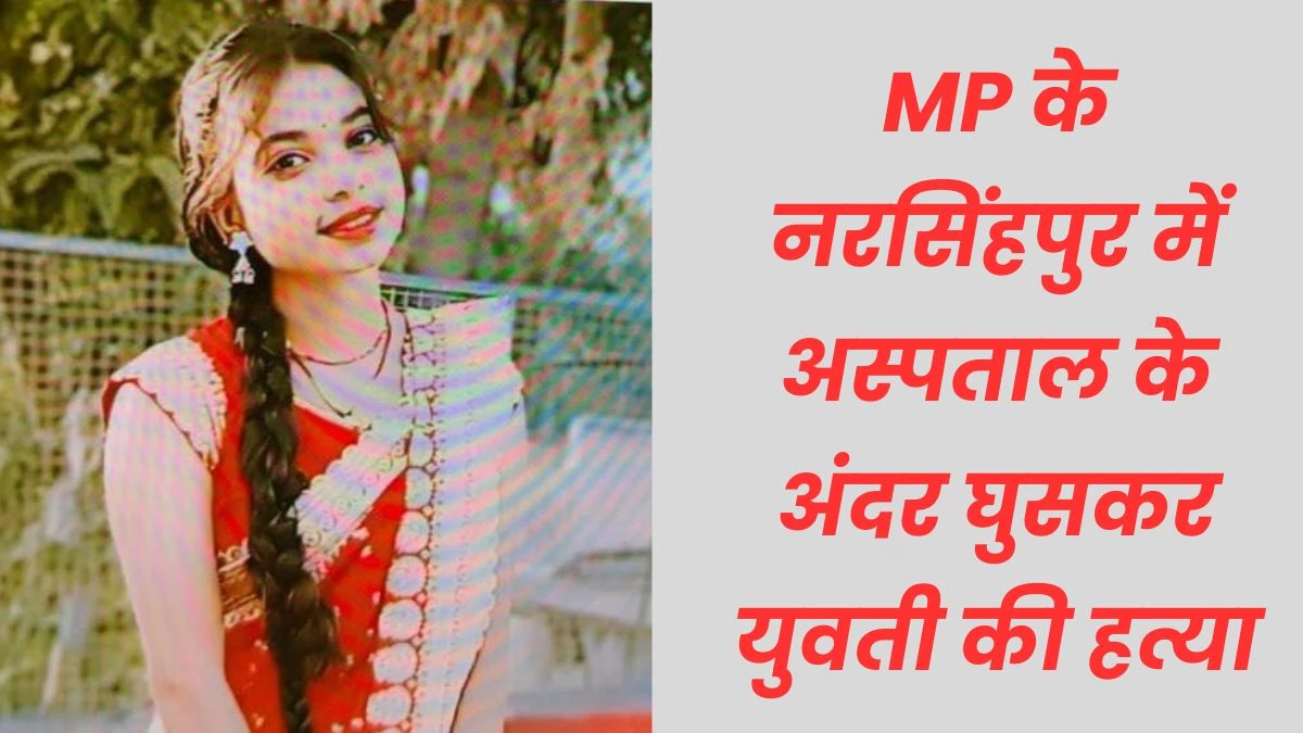 'बेटी की मौत का तमाशा देखते रहे लोग, कातिल ने चाकू से सबके सामने उसका गला रेत दिया'